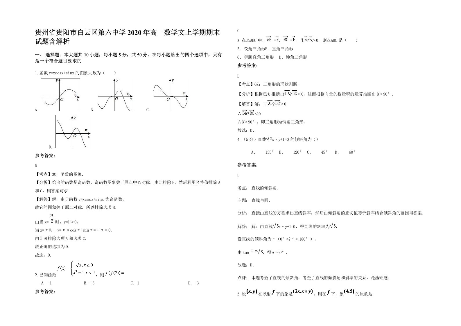 贵州省贵阳市白云区第六中学2020年高一数学文上学期期末试题含解析