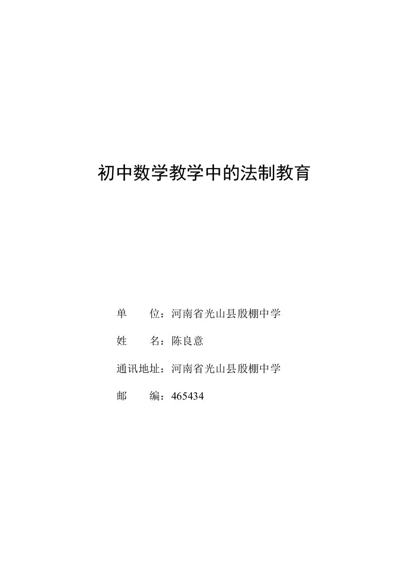 初中数学教学中的法制教育