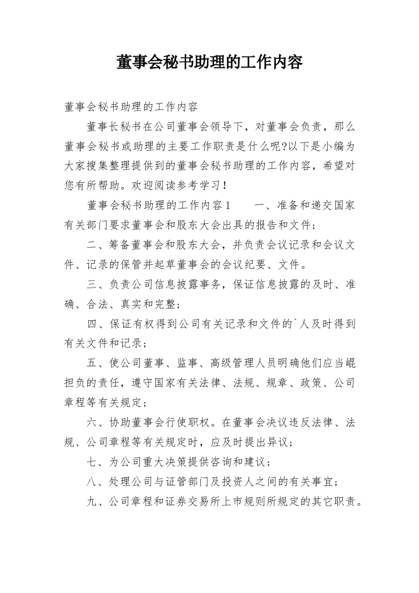 董事会秘书助理的工作内容