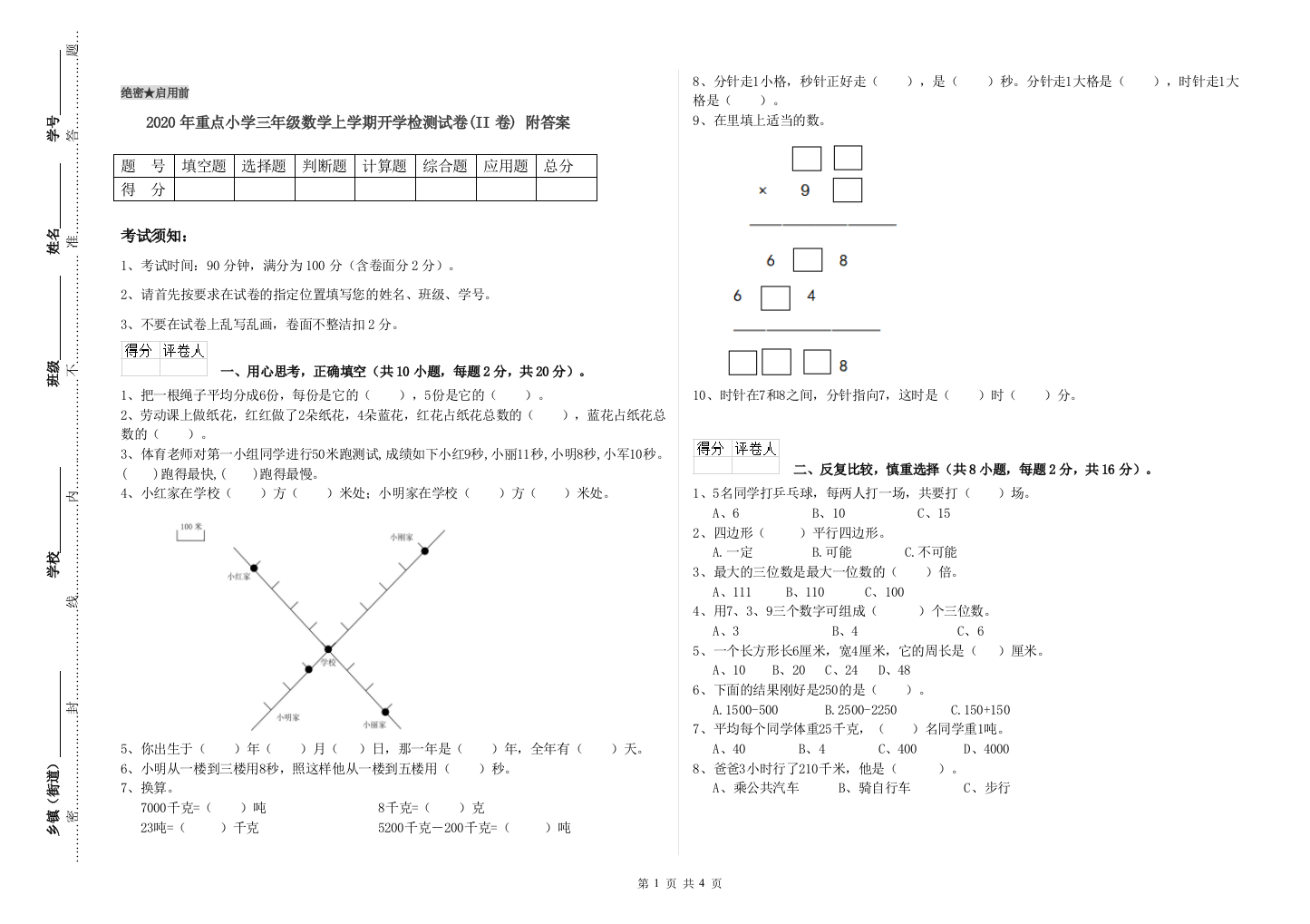 2020年重点小学三年级数学上学期开学检测试卷(II卷)-附答案