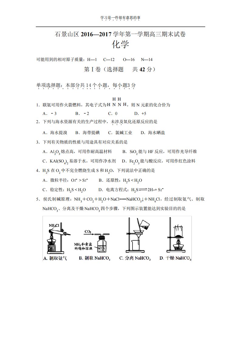 石景山高三上化学期末试卷及答案