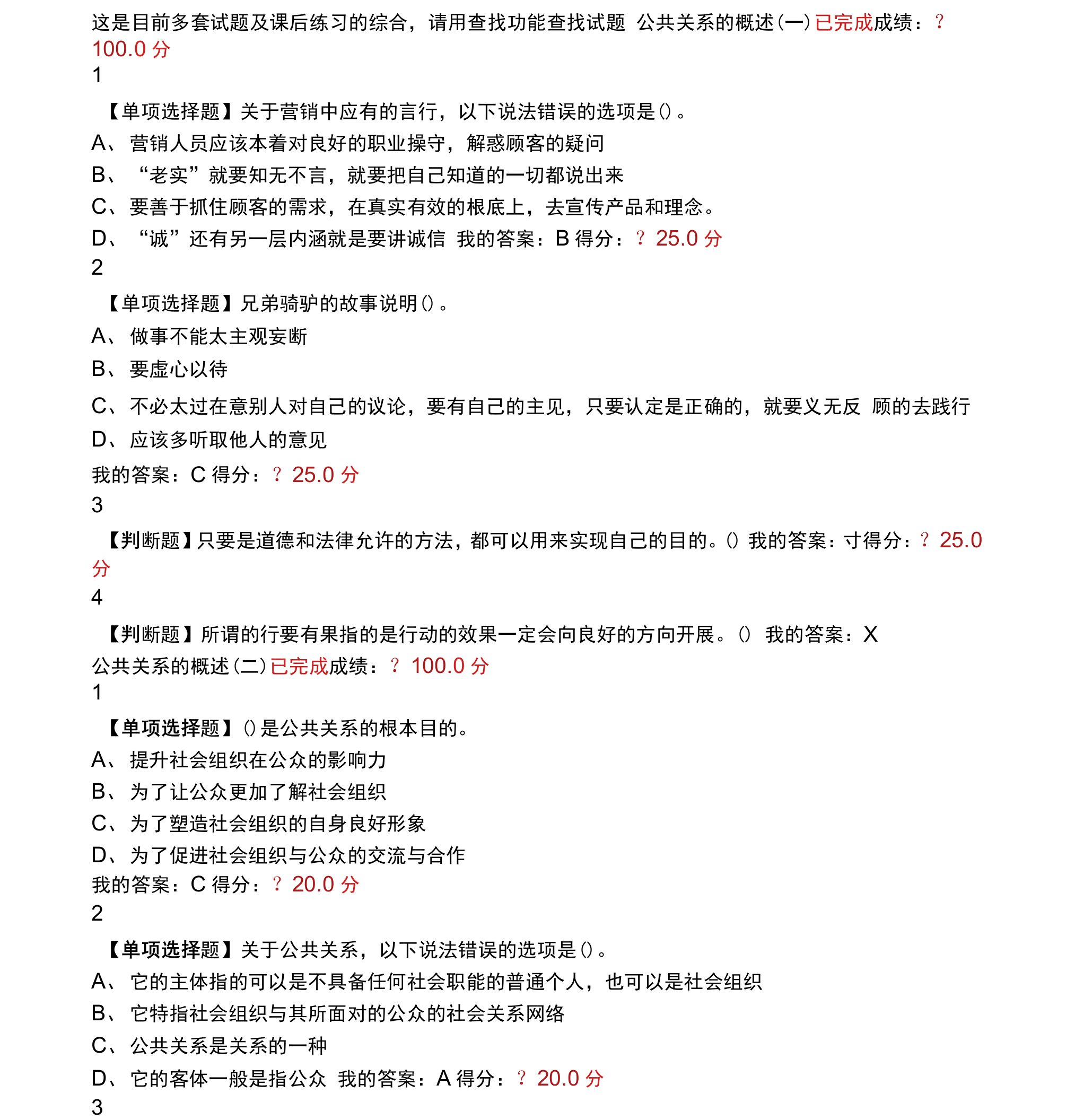 超星公共关系礼仪实务习题答案综合