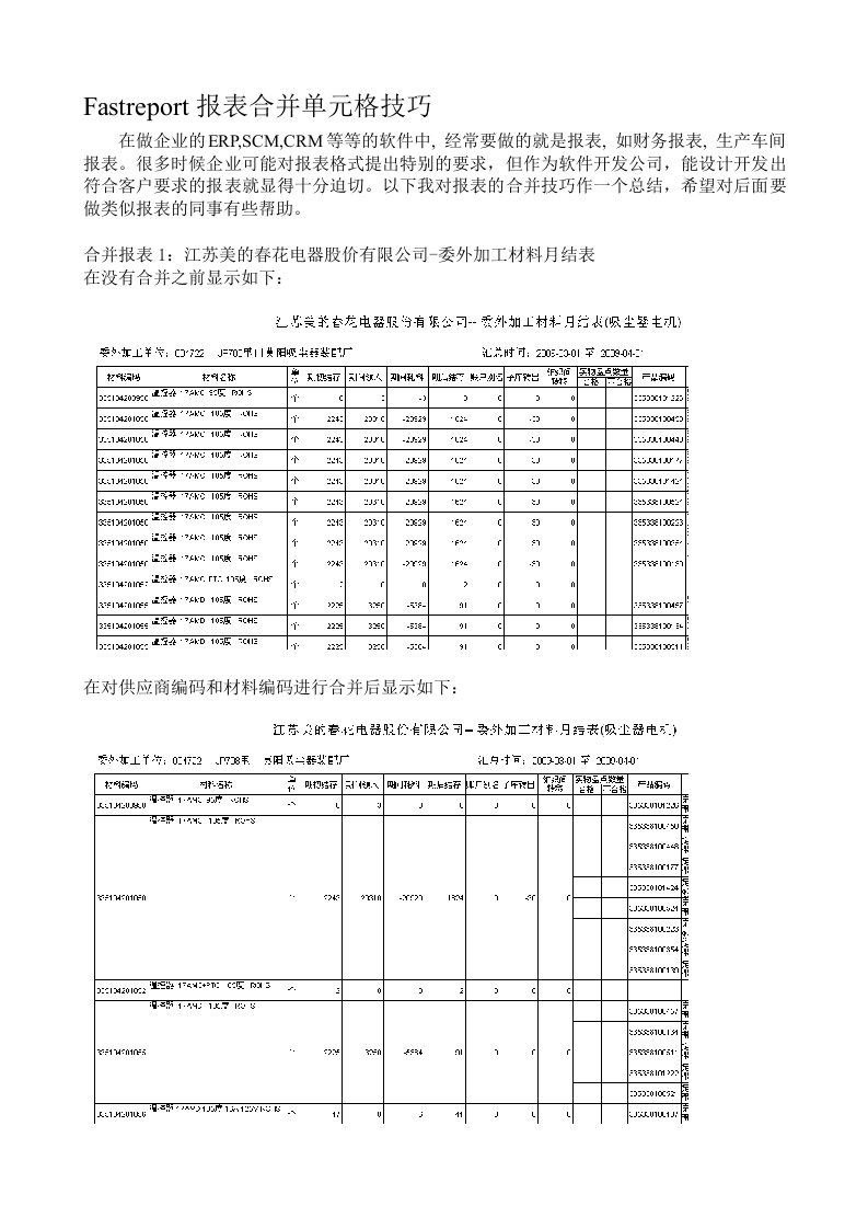 Fastreport报表合并单元格技巧