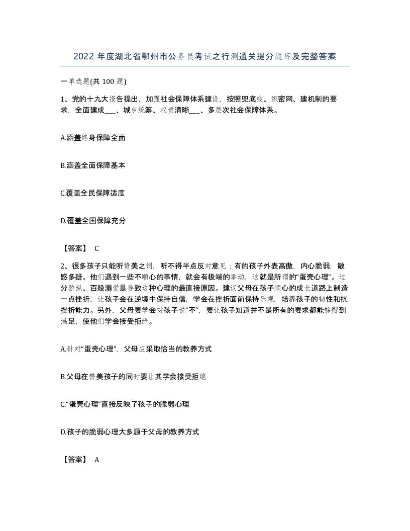 2022年度湖北省鄂州市公务员考试之行测通关提分题库及完整答案