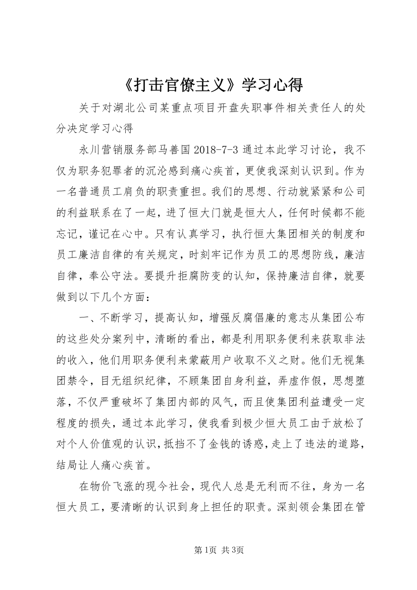 《打击官僚主义》学习心得