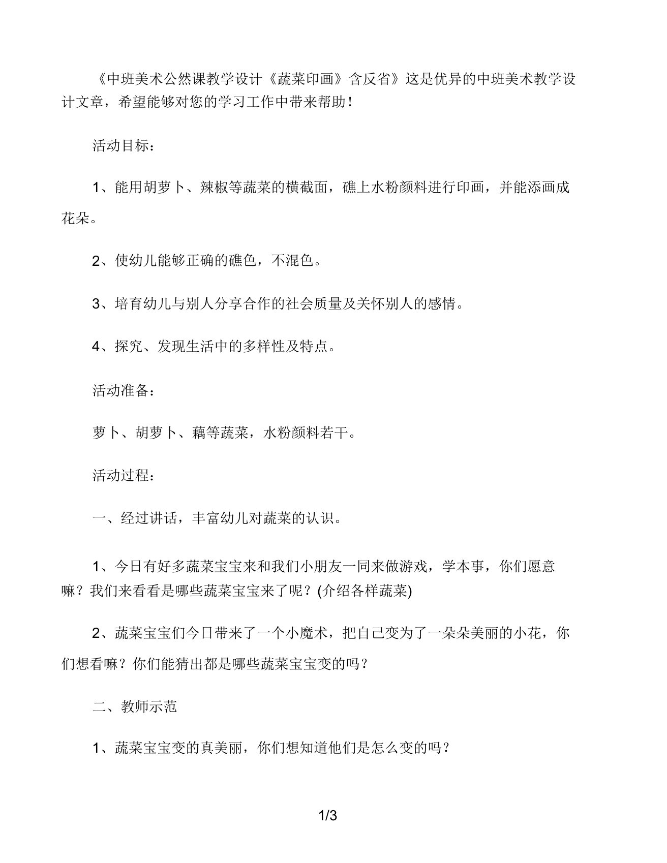 中班美术公开课教案《蔬菜印画》含反思