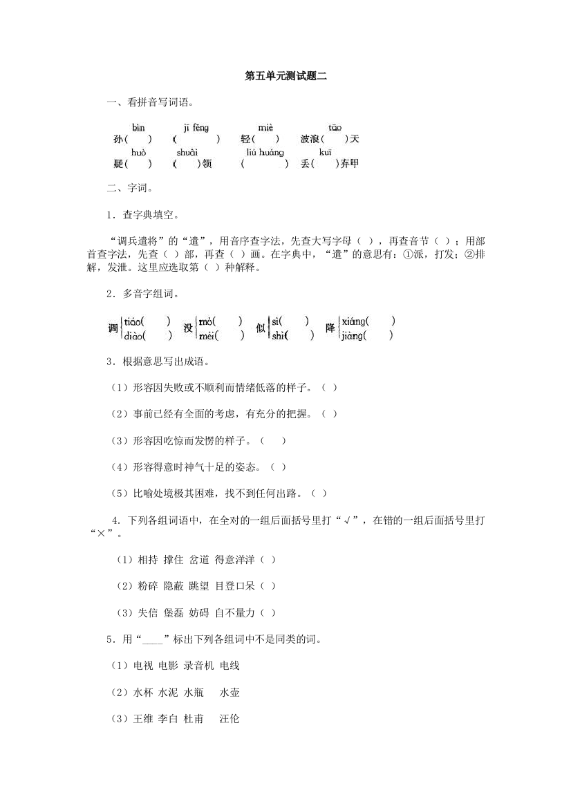 【小学中学教育精选】人教课标五年级下册第五单元测试题二