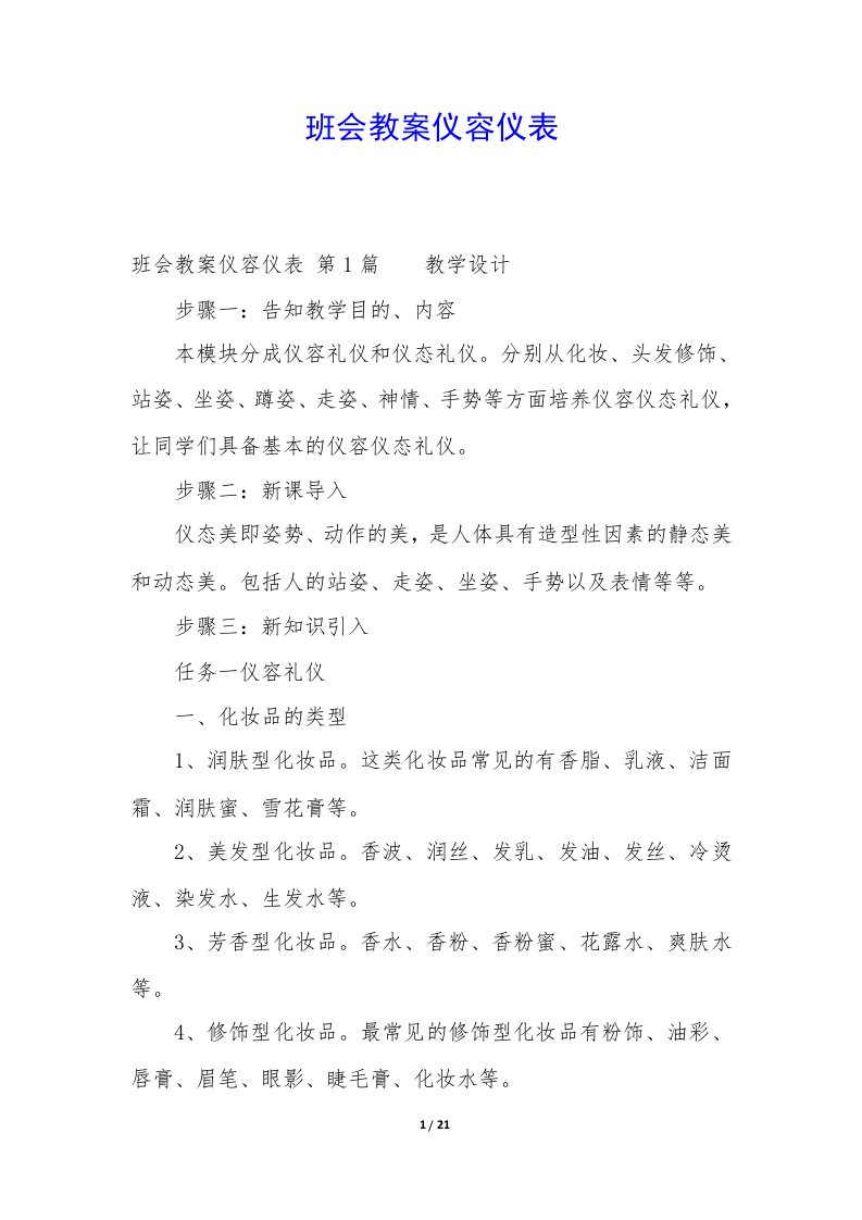 班会教案仪容仪表