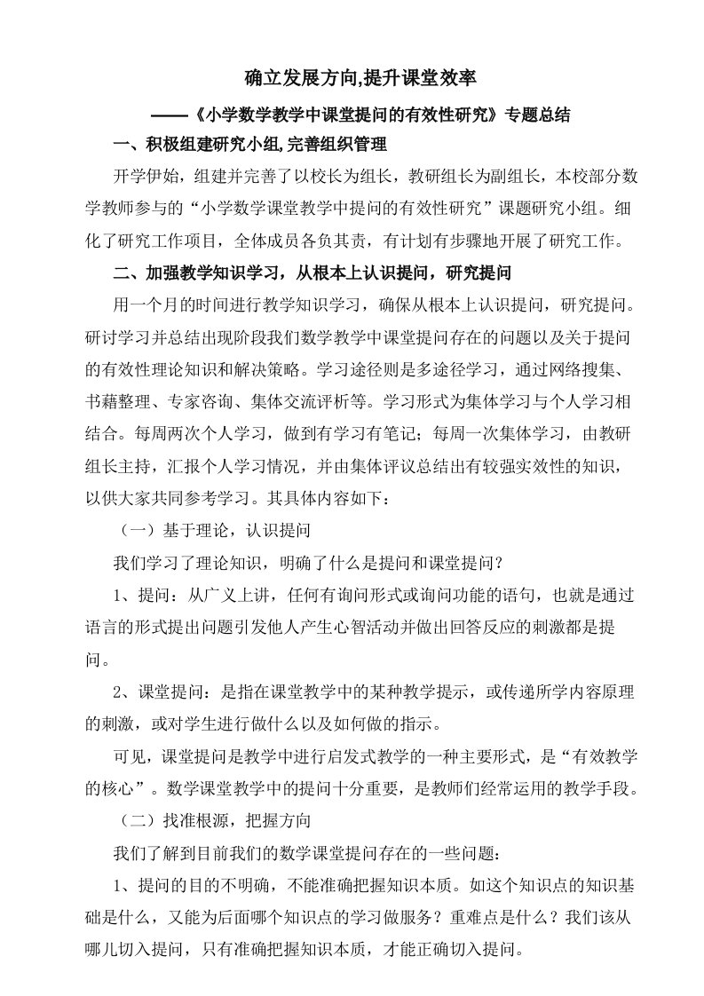 课题阶段性总结doc