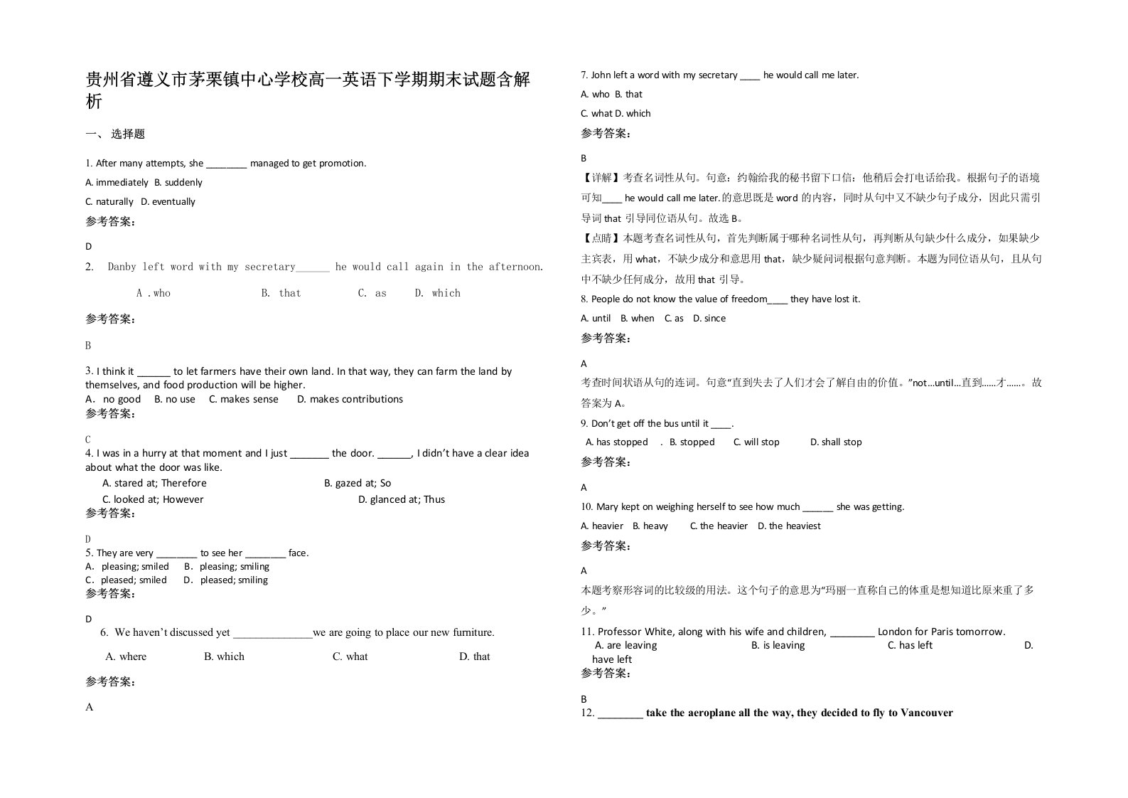 贵州省遵义市茅栗镇中心学校高一英语下学期期末试题含解析