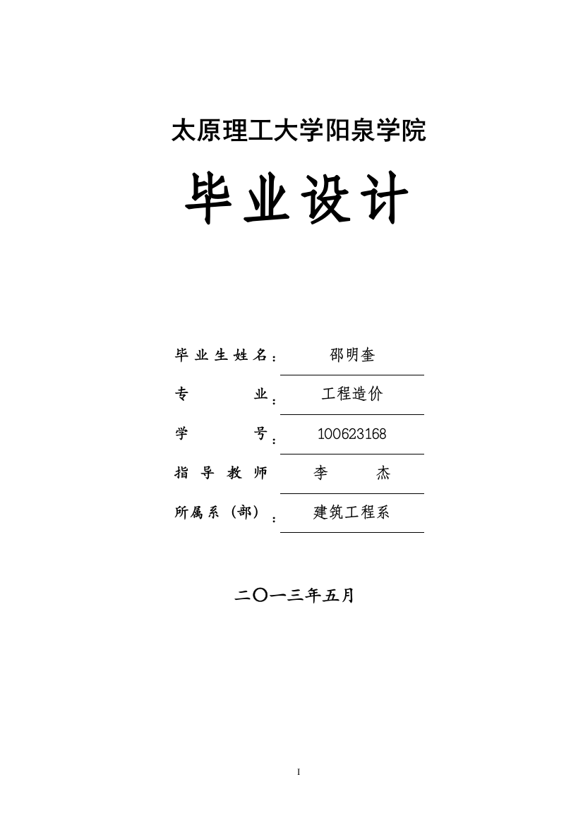 毕业设计-定额计价模式下郑州修远有限公司综合办公楼投标文件