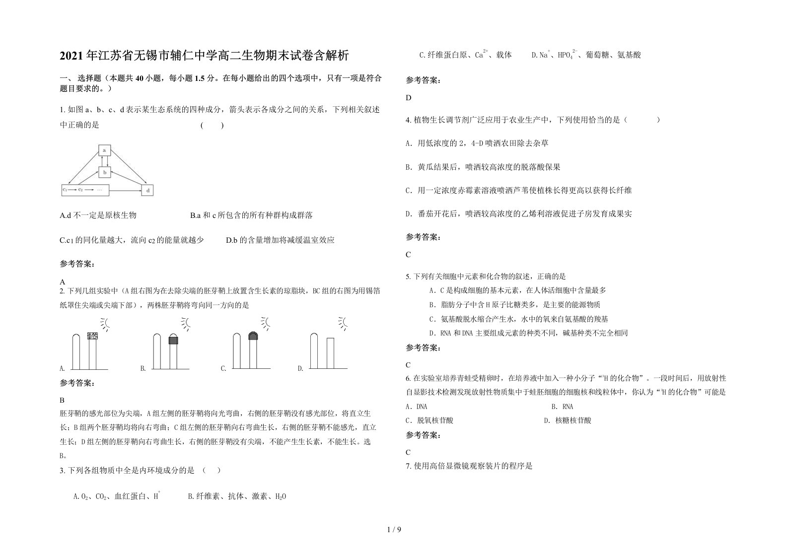 2021年江苏省无锡市辅仁中学高二生物期末试卷含解析