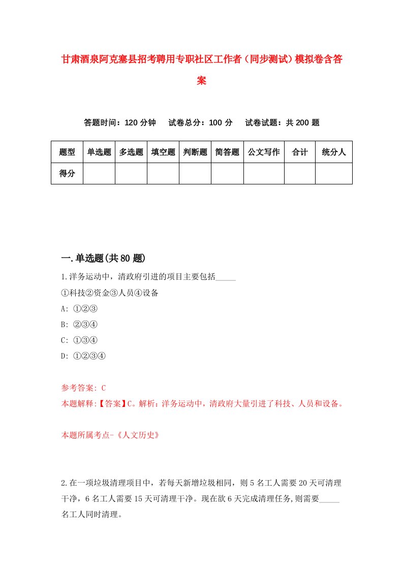 甘肃酒泉阿克塞县招考聘用专职社区工作者同步测试模拟卷含答案4