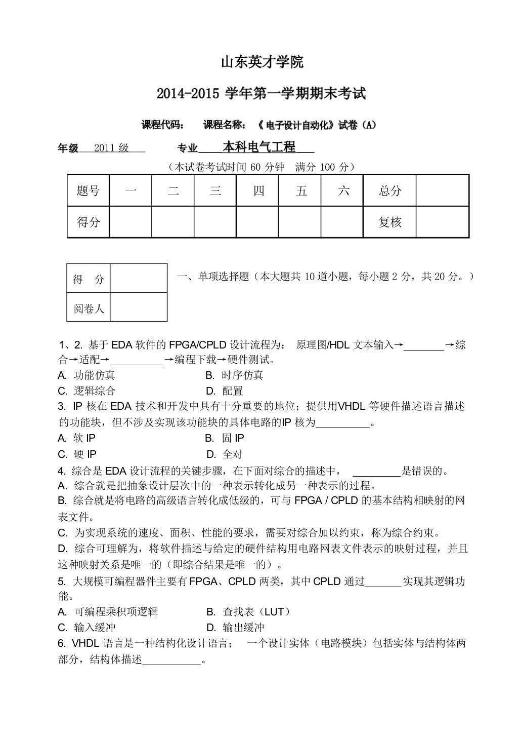 电子设计自动化试卷试题(附答案)