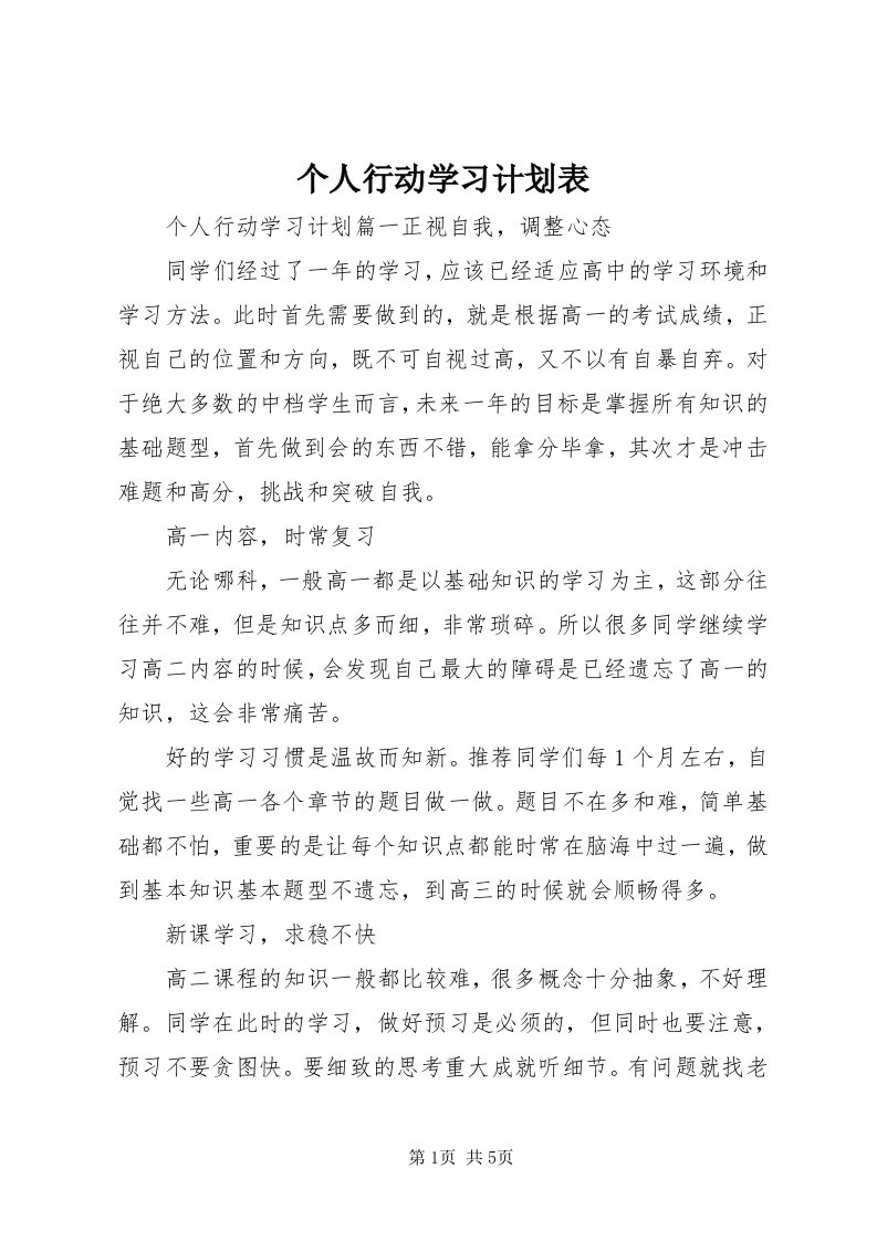 个人行动学习计划表