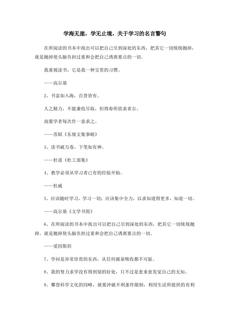 学海无崖学无止境关于学习的名言警句