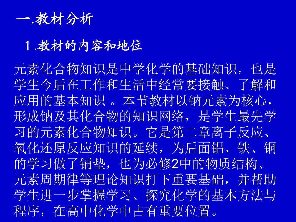 化学课件金属钠的化学性质优秀ppt人教课标版