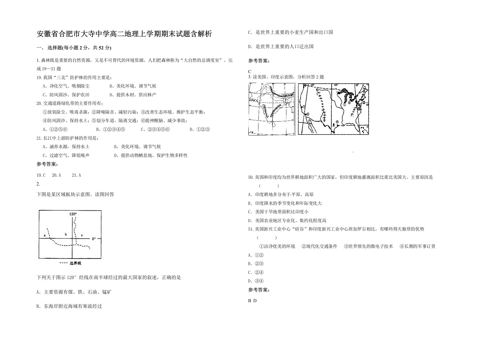 安徽省合肥市大寺中学高二地理上学期期末试题含解析