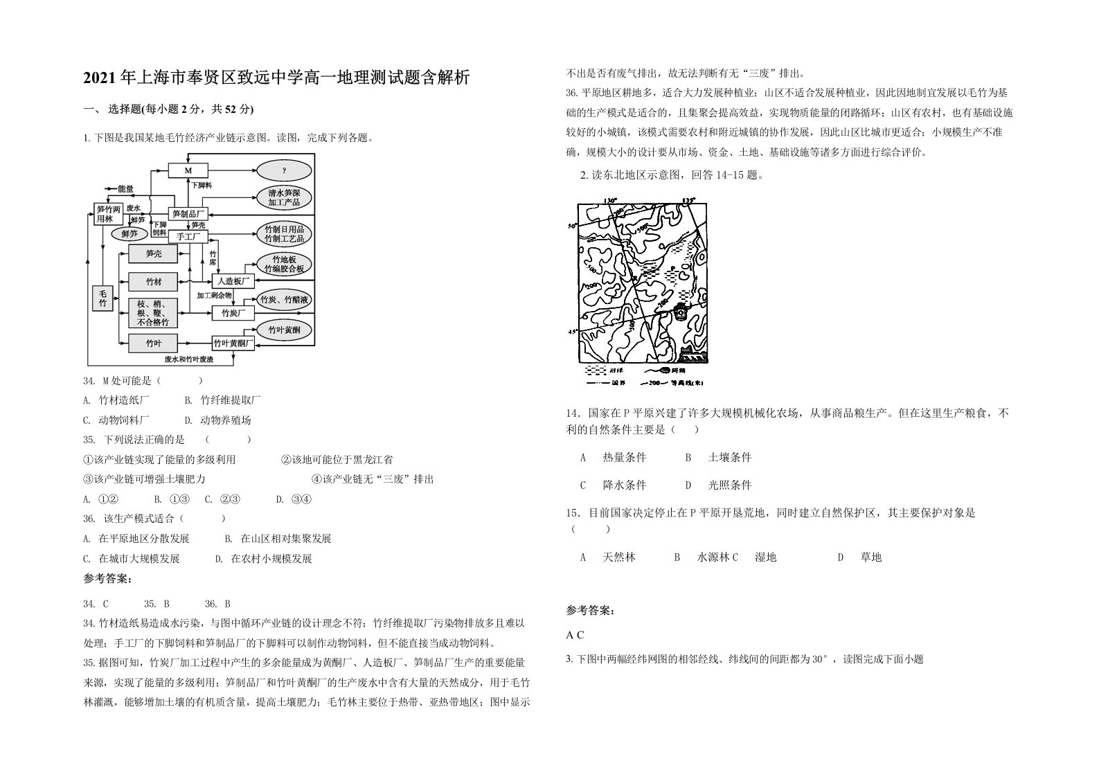 2021年上海市奉贤区致远中学高一地理测试题含解析