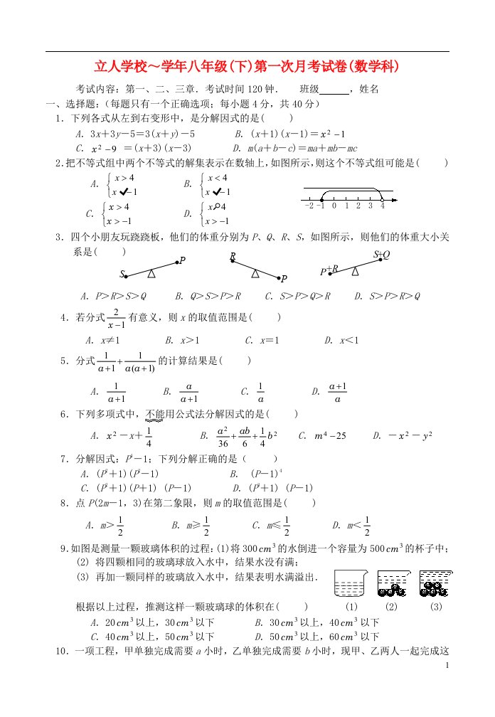 福建省漳州市八级数学下学期第一次月考试题（答案不全）