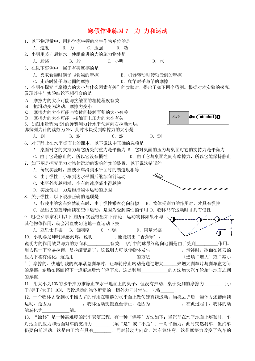 （整理版）寒假作业练习7力力和运动