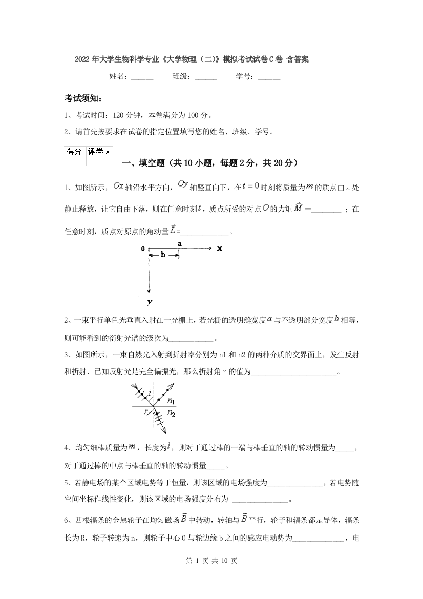 2022年大学生物科学专业大学物理二模拟考试试卷C卷-含答案