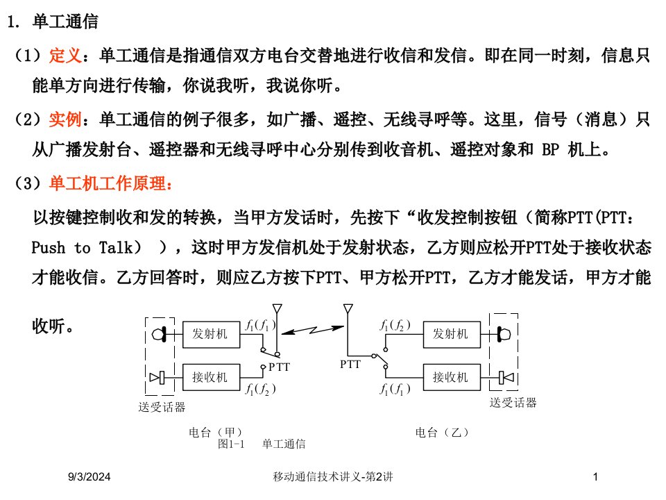 2021年移动通信技术讲义-第2讲