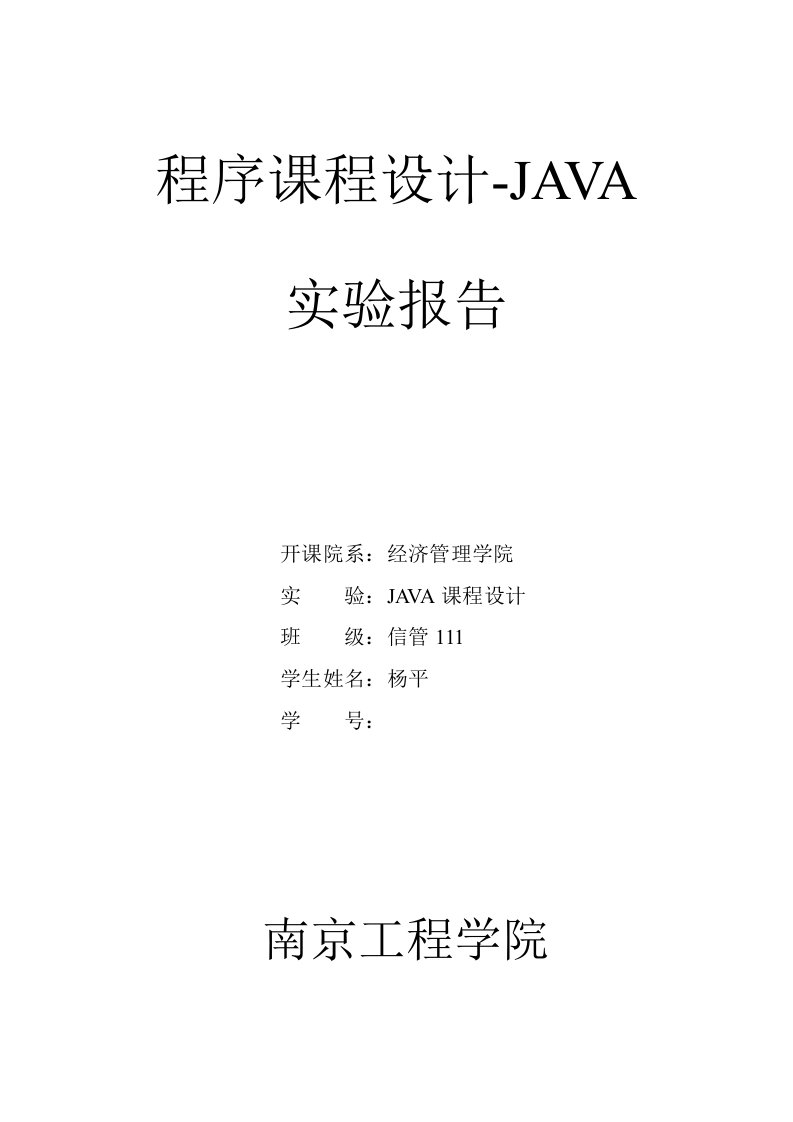 java程序课程设计--计算器编辑