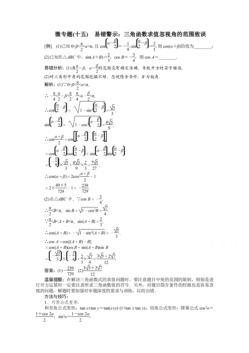 2022届高三统考数学（文科）人教版一轮复习学案：微专题（十五）