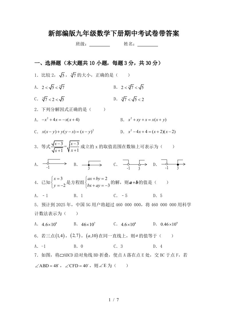 新部编版九年级数学下册期中考试卷带答案