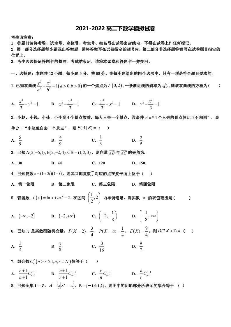 北京市第二十二中学2022年数学高二第二学期期末质量跟踪监视模拟试题含解析