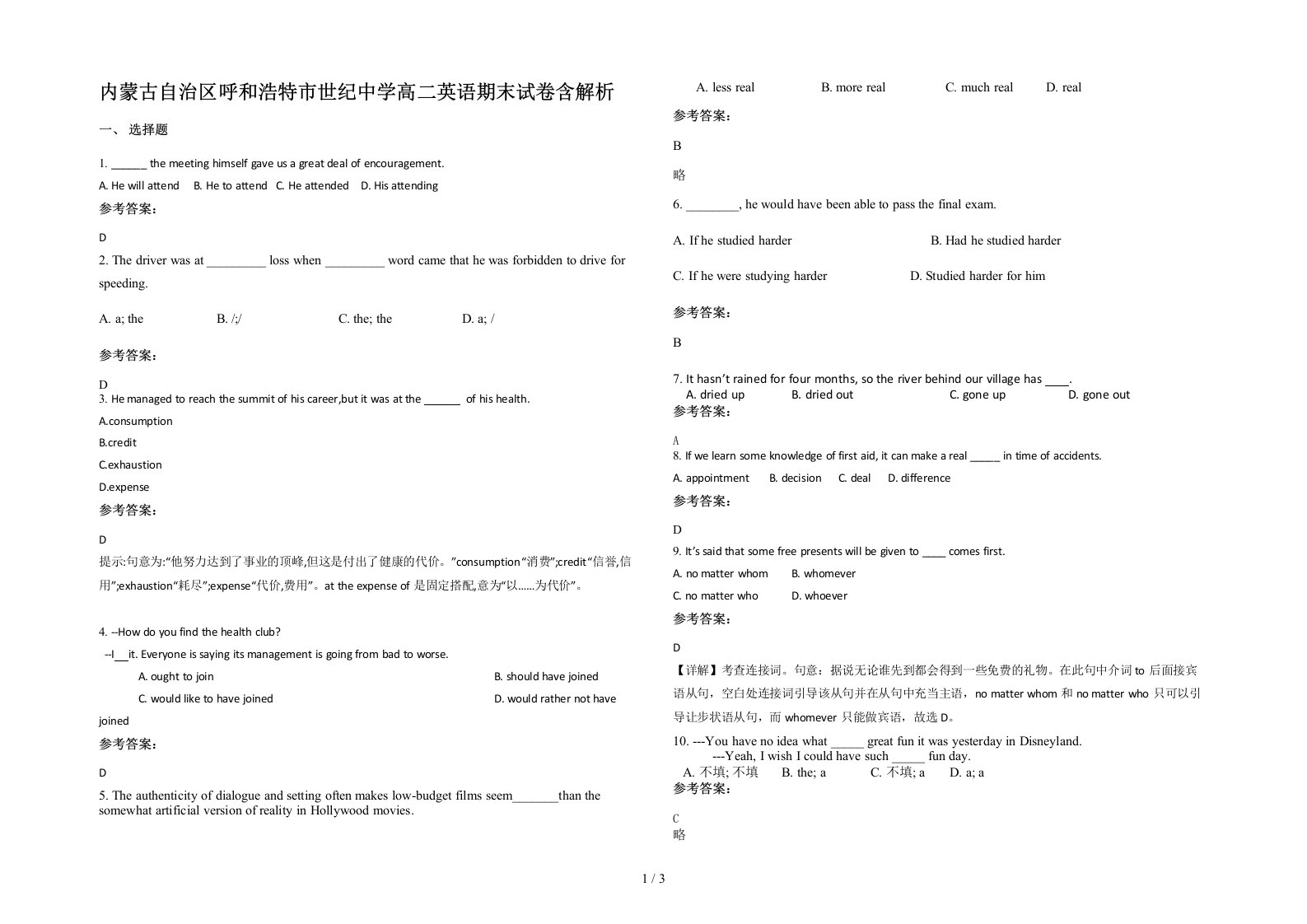 内蒙古自治区呼和浩特市世纪中学高二英语期末试卷含解析