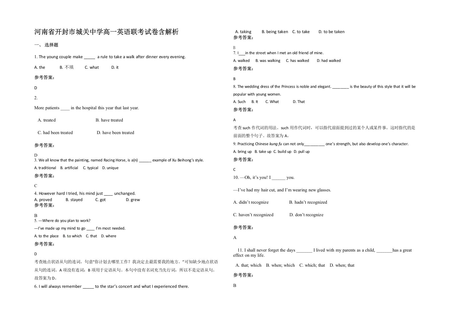 河南省开封市城关中学高一英语联考试卷含解析