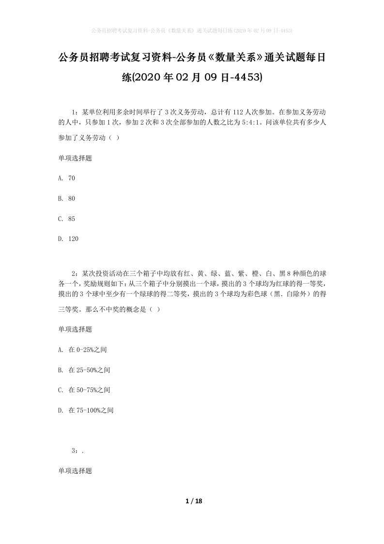 公务员招聘考试复习资料-公务员数量关系通关试题每日练2020年02月09日-4453