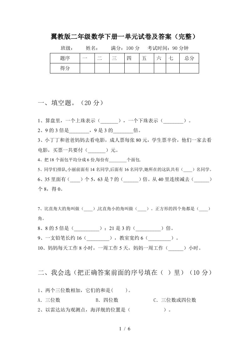 翼教版二年级数学下册一单元试卷及答案完整