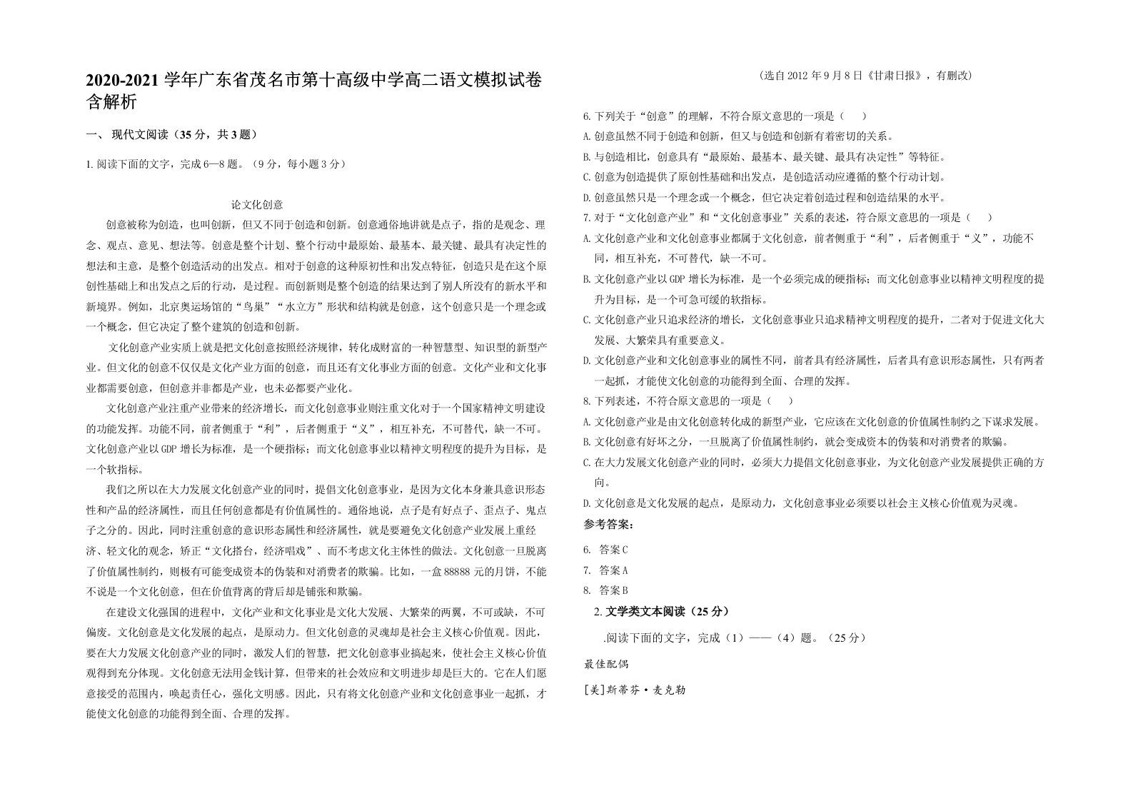 2020-2021学年广东省茂名市第十高级中学高二语文模拟试卷含解析