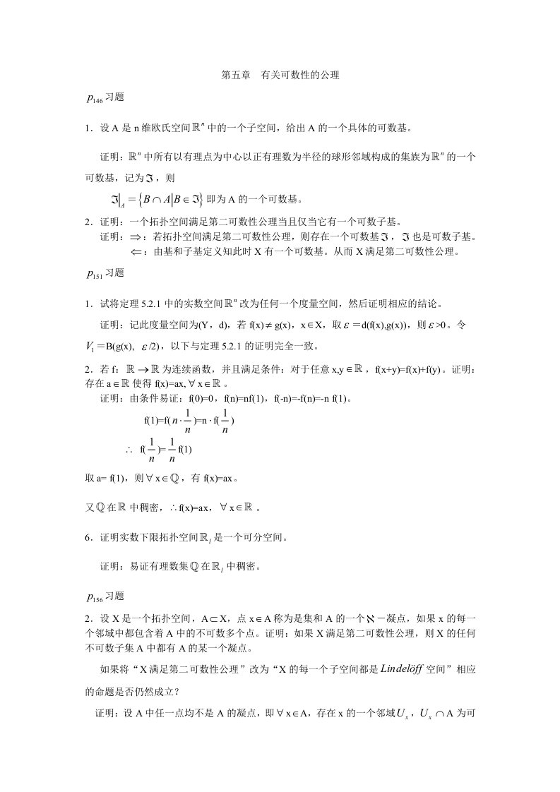 点集拓扑学教学讲义5