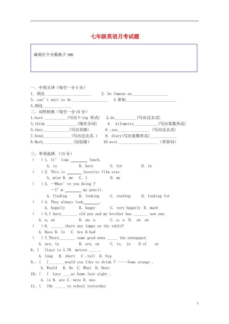 甘肃省会宁县桃林中学七级英语第一次月考试题（无答案）