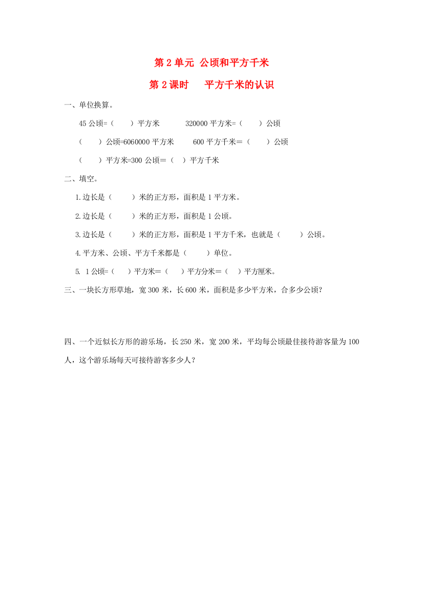 四年级数学上册