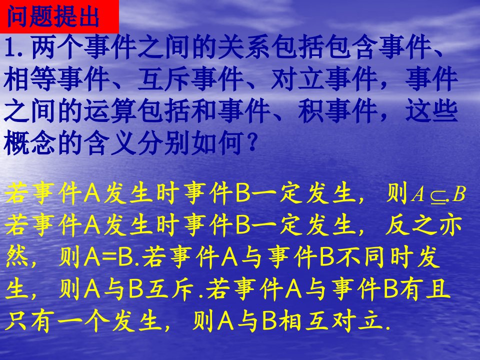 数学3.2.1古典概型课件2新人教B版必修