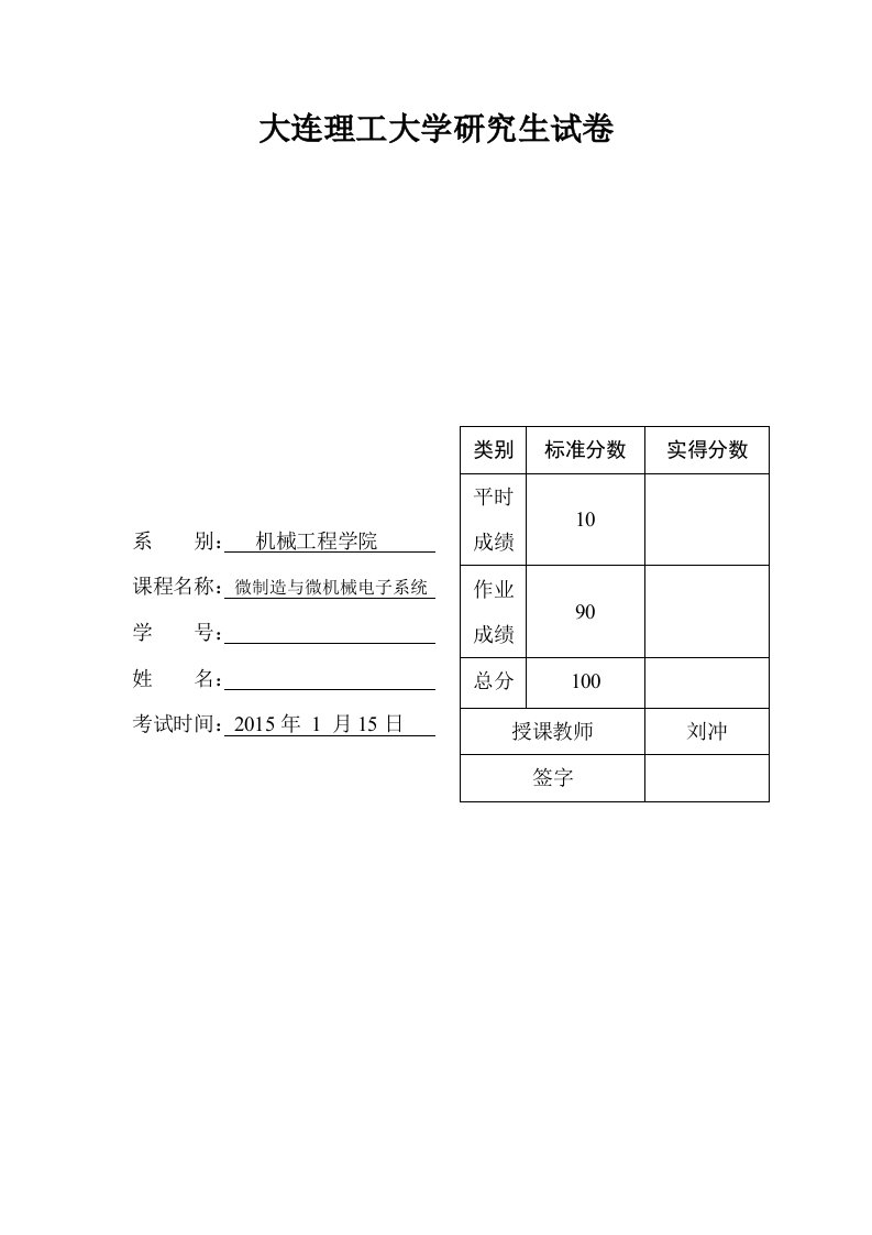 软光刻技术的研究现状资料