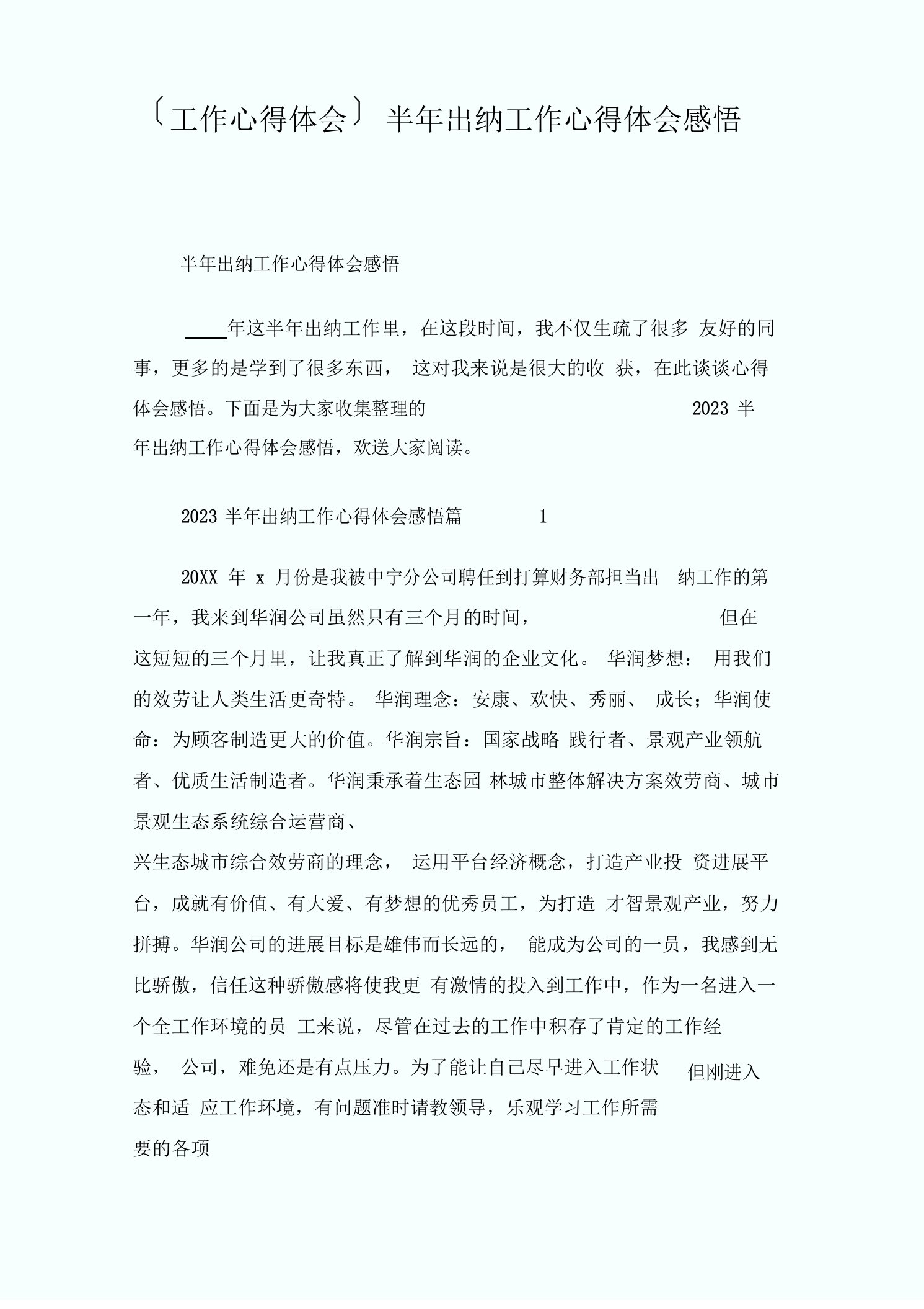 放射性同位素与射线装置安全和防护年度评估报告基本信息表