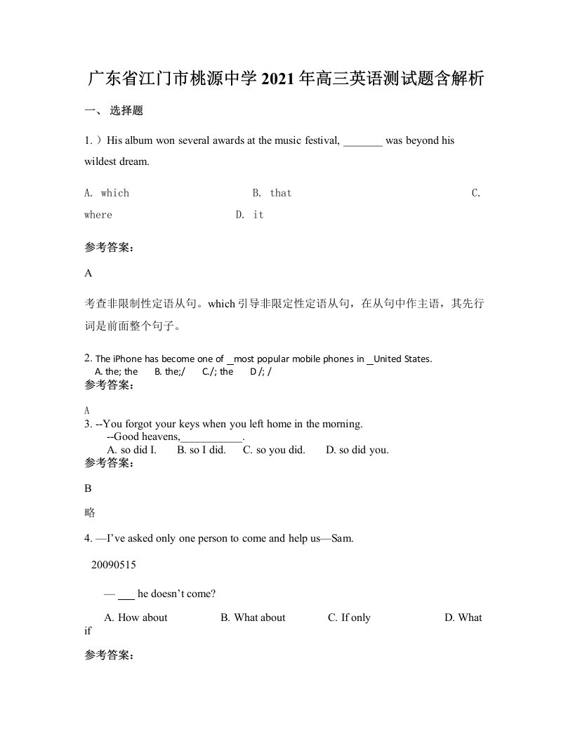 广东省江门市桃源中学2021年高三英语测试题含解析