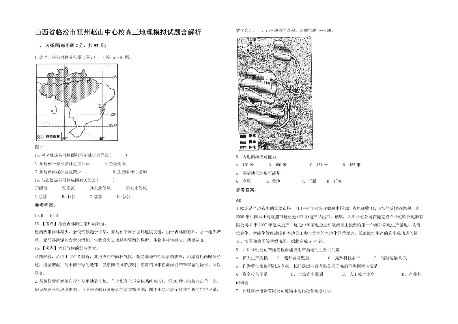 山西省临汾市霍州赵山中心校高三地理模拟试题含解析