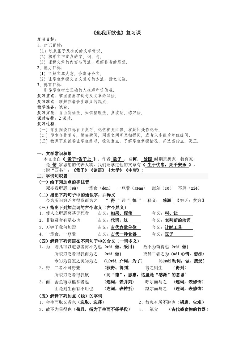 九上26鱼我所欲也复习课教案