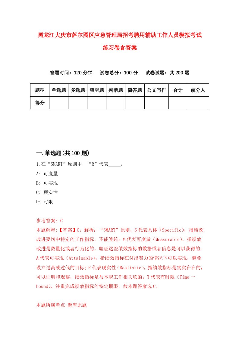 黑龙江大庆市萨尔图区应急管理局招考聘用辅助工作人员模拟考试练习卷含答案第5卷