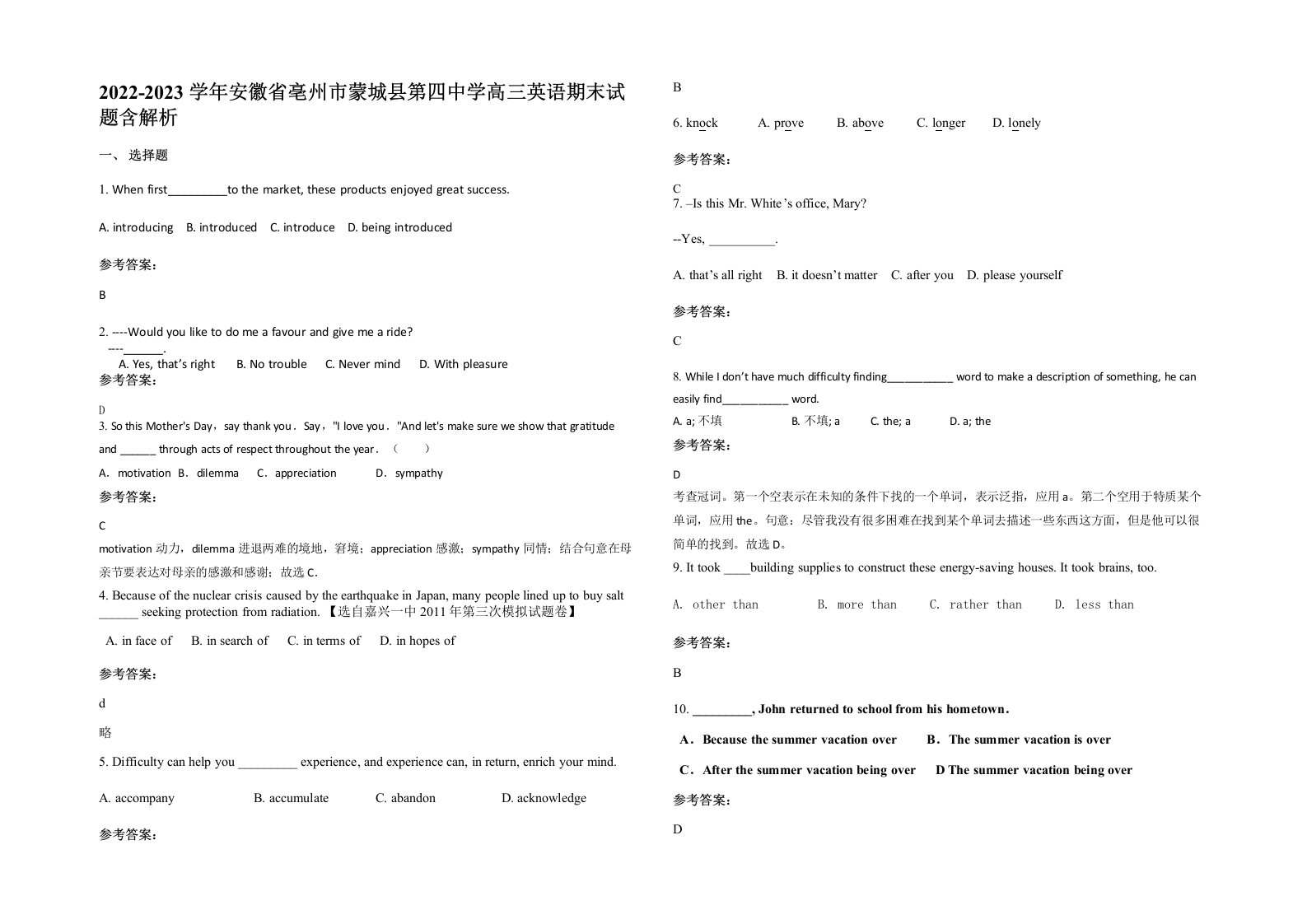 2022-2023学年安徽省亳州市蒙城县第四中学高三英语期末试题含解析