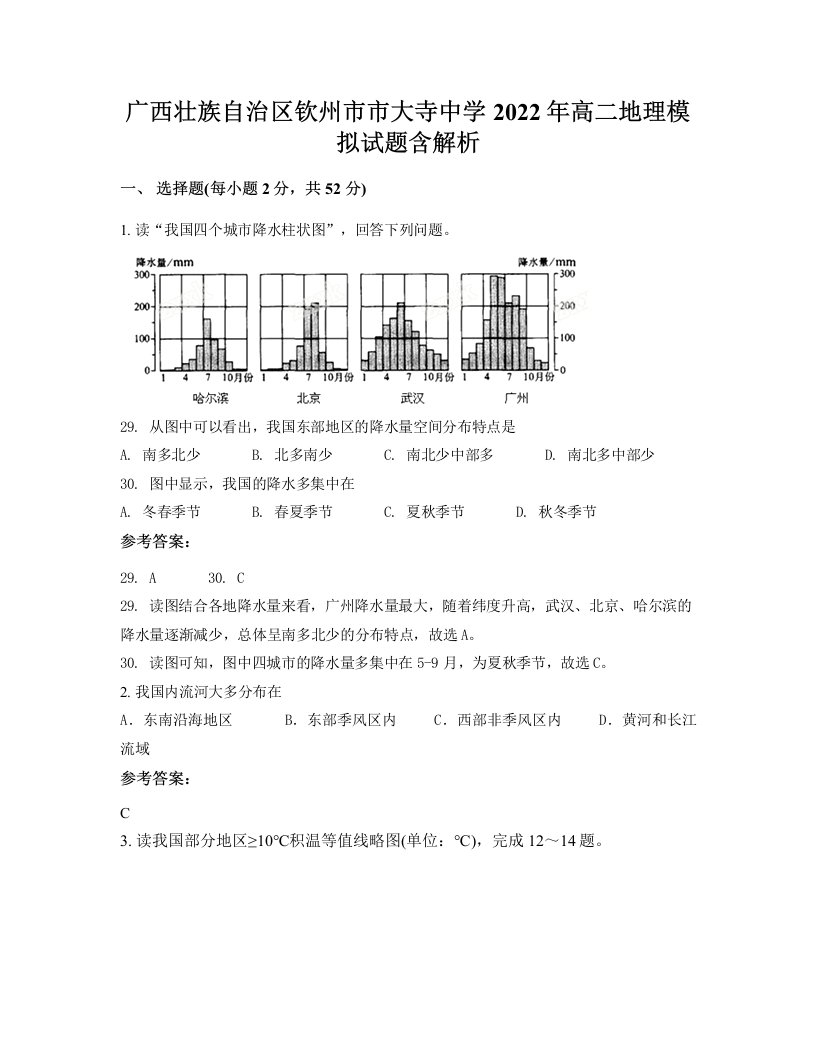 广西壮族自治区钦州市市大寺中学2022年高二地理模拟试题含解析