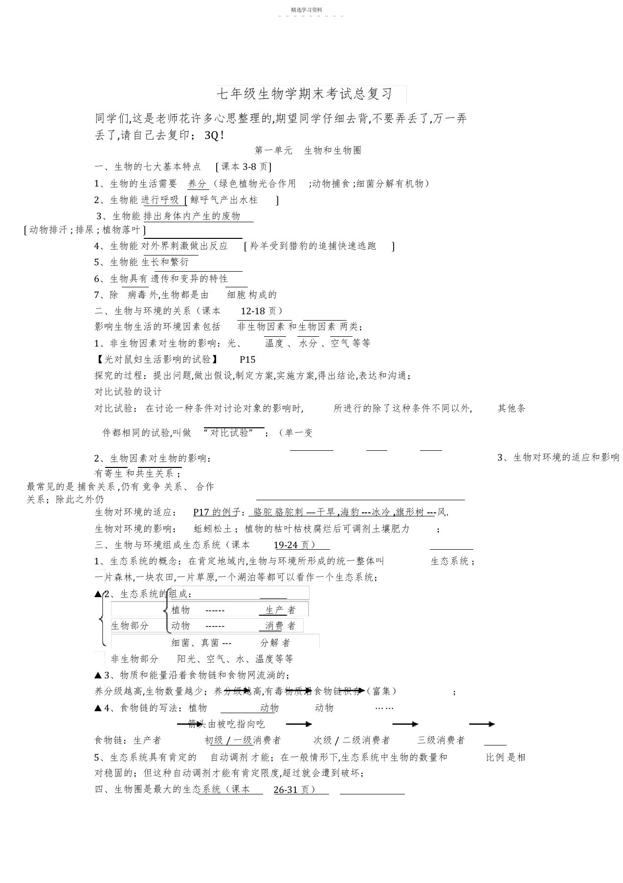 2022年人教版初一上册生物期末复习题