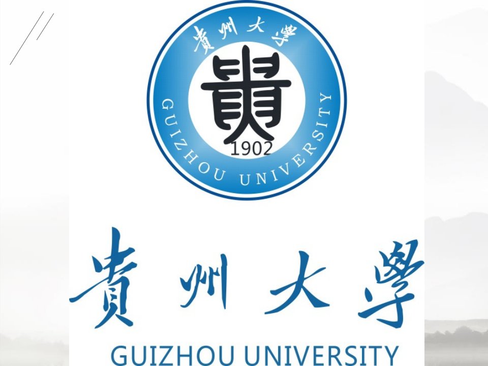 贵州大学简介研究